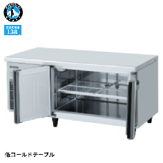 RL-120SNCG-ML-T<!--ホシザキ --><br>低コールドテーブル