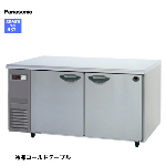 (特価)SUF-K1571SB-R<!--パナソニック --><br>コールドテーブル 冷凍庫