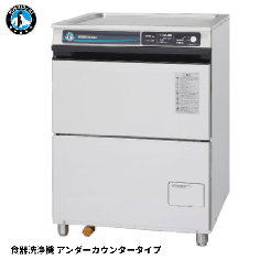 JWE-400TUC3<!--ホシザキ --><br>食器洗浄機 アンダーカウンタータイプ