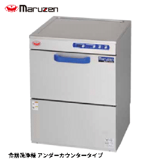 MDKT8E<!--マルゼン --><br>食器洗浄機 エコタイプ