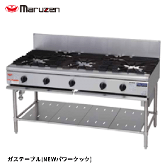 RGT-S157B<!--マルゼン --><br>NEWパワークック ガステーブル