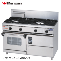 RGR-S126XB<!--マルゼン --><br>ガスレンジ NEWパワークック