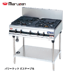 MGTXU-096F<!--マルゼン --><br>ガステーブル パワークック