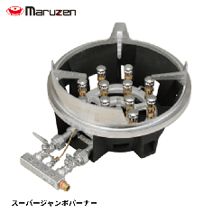 MG-12JHB<!--マルゼン --><br>ガスバーナースーパージャンボバーナー 卓上用