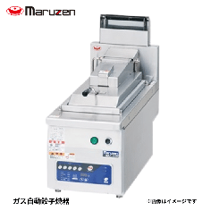 MAZ-10B<!--マルゼン --><br>ガス自動餃子焼器