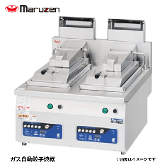 MAZ-44B<!--マルゼン --><br>ガス自動餃子焼器