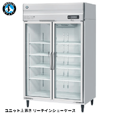 RS-120AT-2(旧:RS-120AT)<!--ホシザキ --><br>リーチイン冷蔵ショーケース