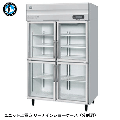 RS-120A3-4G-2(旧:RS-120A3-4G)<!--ホシザキ --><br>リーチイン冷蔵ショーケース