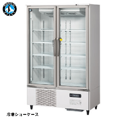 USF-120A3・USF-120A3-B<!--ホシザキ --><br>リーチイン冷凍ショーケース
