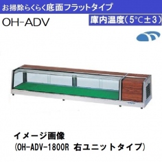 OH-ADVb-1500R<br>OH-ADVb-1500L