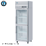 RS-63B-2G-L(旧:RS-63A-2G-2)<!--ホシザキ --><br>リーチイン冷蔵ショーケース