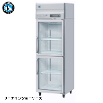 RS-63BT3-2G(旧:RS-63AT3-2G-2)<!--ホシザキ --><br>リーチイン冷蔵ショーケース