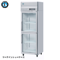 RS-63BT3-2G(旧:RS-63AT3-2G-2)<!--ホシザキ --><br>リーチイン冷蔵ショーケース