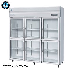 RS-180BT3-6G(旧:RS-180AT3-6G-2)<!--ホシザキ --><br>リーチイン冷蔵ショーケース