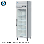 RS-63B(旧:RS-63A-2)<!--ホシザキ --><br>リーチイン冷蔵ショーケース