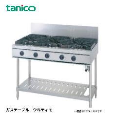 TGTA-1220A<!--タニコ― --><br>ガステーブル ウルティモシリーズ