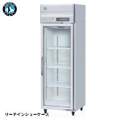 RS-63BT-L(旧:RS-63AT-2)<!--ホシザキ --><br>リーチイン冷蔵ショーケース