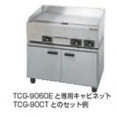 TCG-120CT<!--タニコー --><br>電気グリドル専用キャビネット