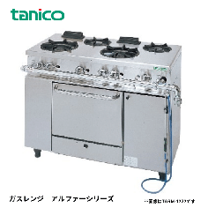 TGRM-2480BW<!--タニコー --><br>ガスレンジ アルファーシリーズ