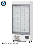 RSC-90FT<!--ホシザキ --><br>【自然冷媒】スライド扉<br>冷蔵ショーケース(白)