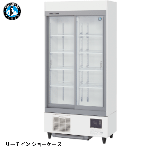 RSC-90F<!--ホシザキ --><br>【自然冷媒】スライド扉<br>冷蔵ショーケース(白)