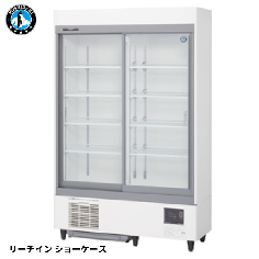RSC-120FT<!--ホシザキ --><br>【自然冷媒】スライド扉<br>冷蔵ショーケース(白)