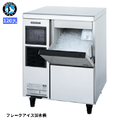 FM-120M(旧:FM-120K)<!--ホシザキ --><br>【自然冷媒】製氷機 フレークアイス