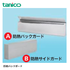 OP-TGU-HS75R<!--タニコー --><br>専用防熱板 ゆで麺器