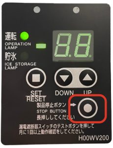 ◇省エネ<br />
機械室内の制御盤に製品停止ボタンを追加し、簡単に運転停止が可能。