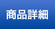 シンク用　排水ホースの詳細を見る